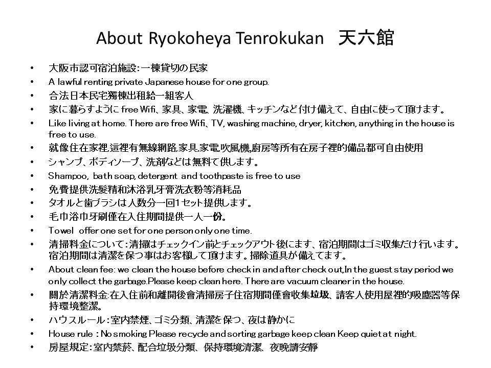 Ryokoheya Tenrokukan Osaka Ngoại thất bức ảnh